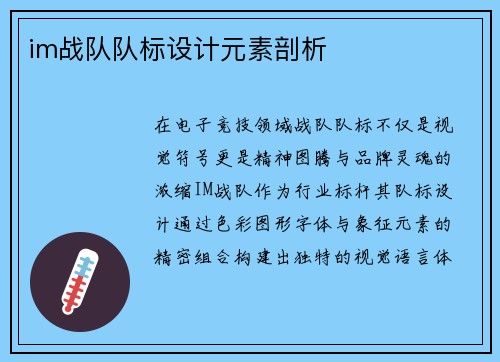 im战队队标设计元素剖析