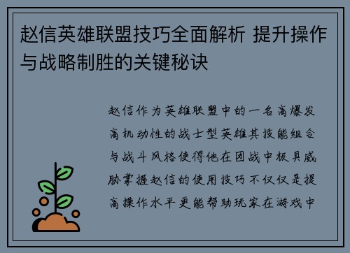 赵信英雄联盟技巧全面解析 提升操作与战略制胜的关键秘诀