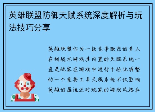 英雄联盟防御天赋系统深度解析与玩法技巧分享