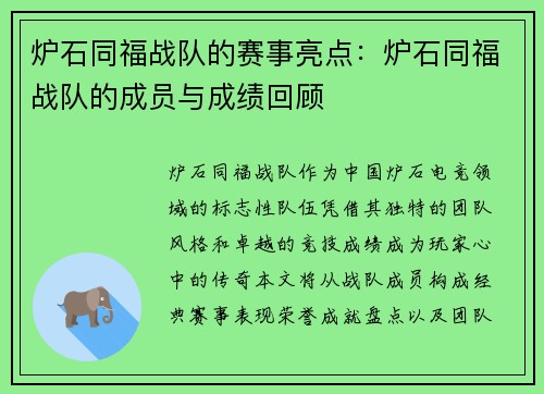炉石同福战队的赛事亮点：炉石同福战队的成员与成绩回顾