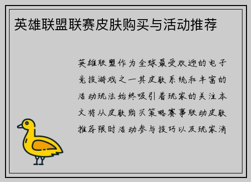 英雄联盟联赛皮肤购买与活动推荐