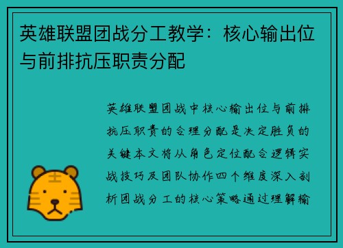 英雄联盟团战分工教学：核心输出位与前排抗压职责分配