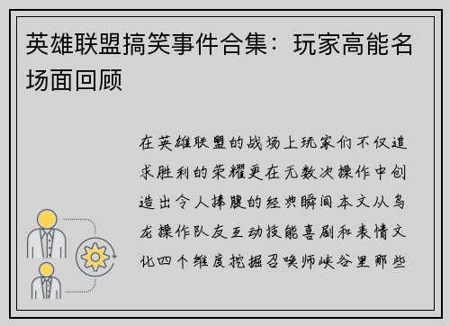 英雄联盟搞笑事件合集：玩家高能名场面回顾