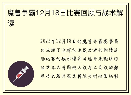 魔兽争霸12月18日比赛回顾与战术解读