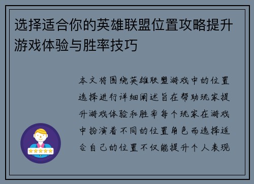 选择适合你的英雄联盟位置攻略提升游戏体验与胜率技巧
