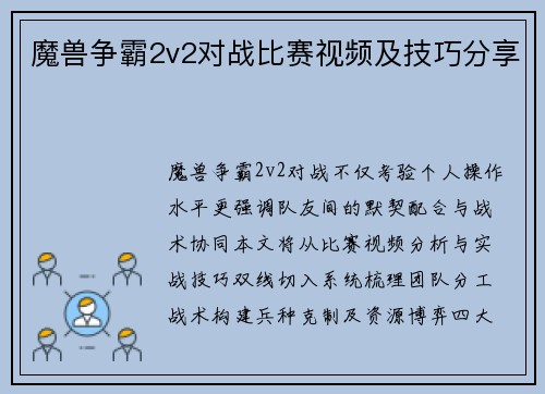魔兽争霸2v2对战比赛视频及技巧分享