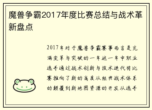 魔兽争霸2017年度比赛总结与战术革新盘点