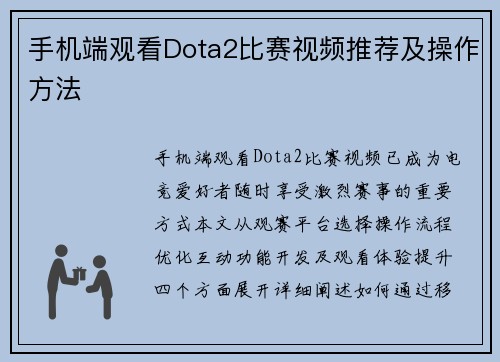 手机端观看Dota2比赛视频推荐及操作方法