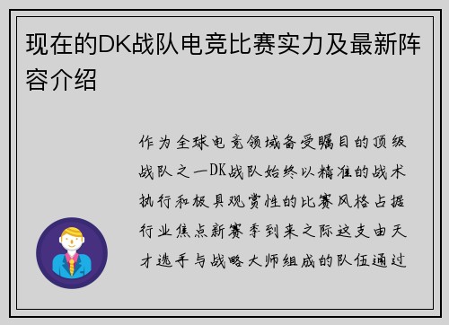 现在的DK战队电竞比赛实力及最新阵容介绍