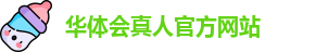 华体会真人